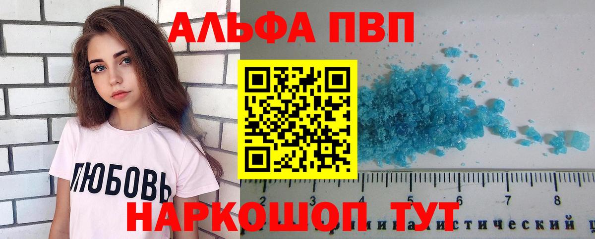 Альфа ПВП Crystall  A-PVP  Фурманов  APVP крисы CK  Вход с VPN 