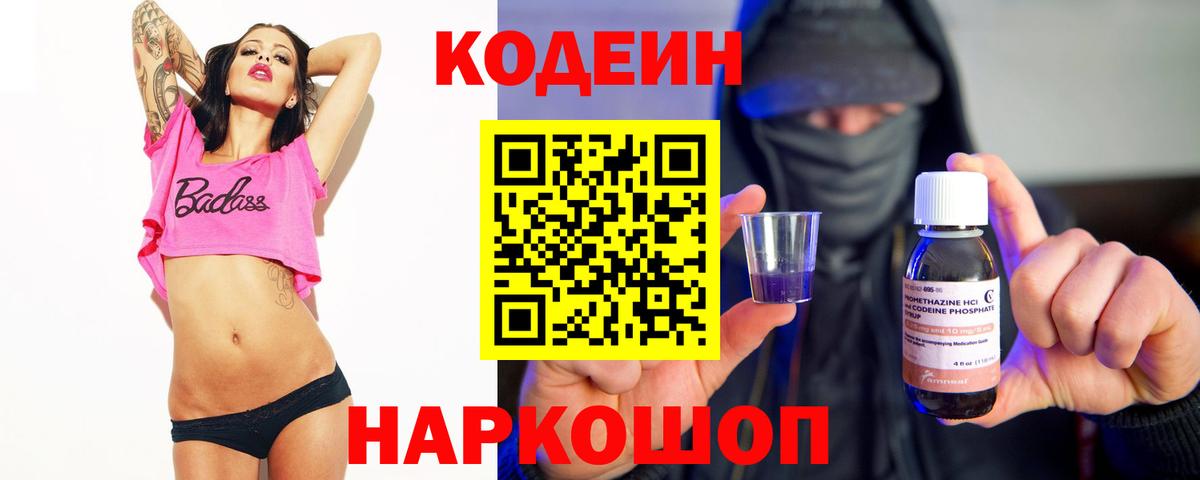 Codein напиток Lean (лин)  Вход с VPN  Кодеин Purple Drank  как найти закладки  Фурманов 