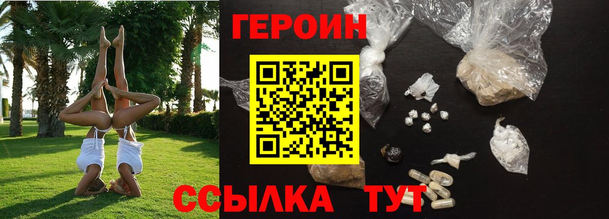 Героин  Вход с VPN  Фурманов  Героин хмурый 