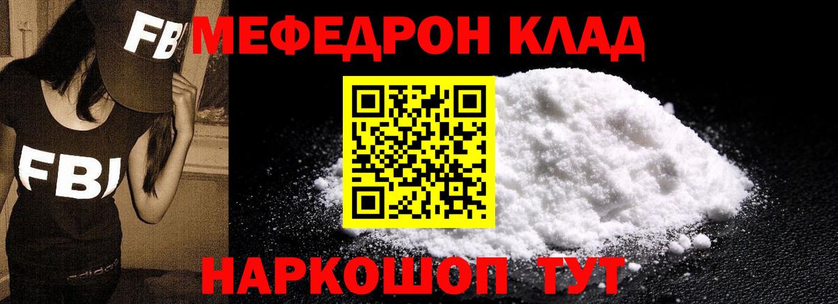 Меф мука  МЕФ VHQ  Меф  Вход с VPN  Меф  Фурманов 