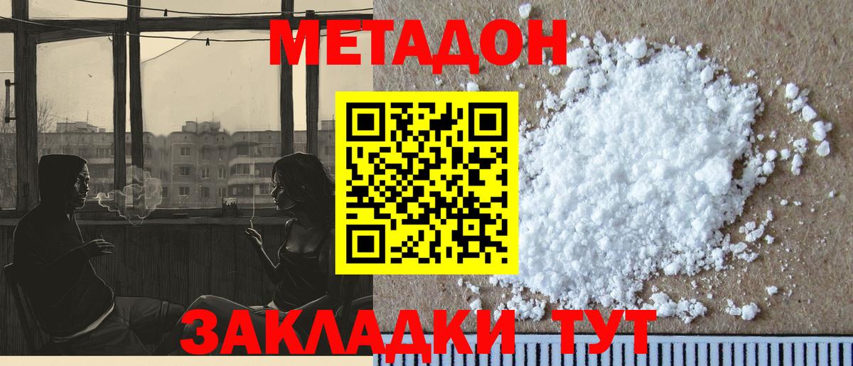 Метадон белоснежный  Вход с VPN  Фурманов 